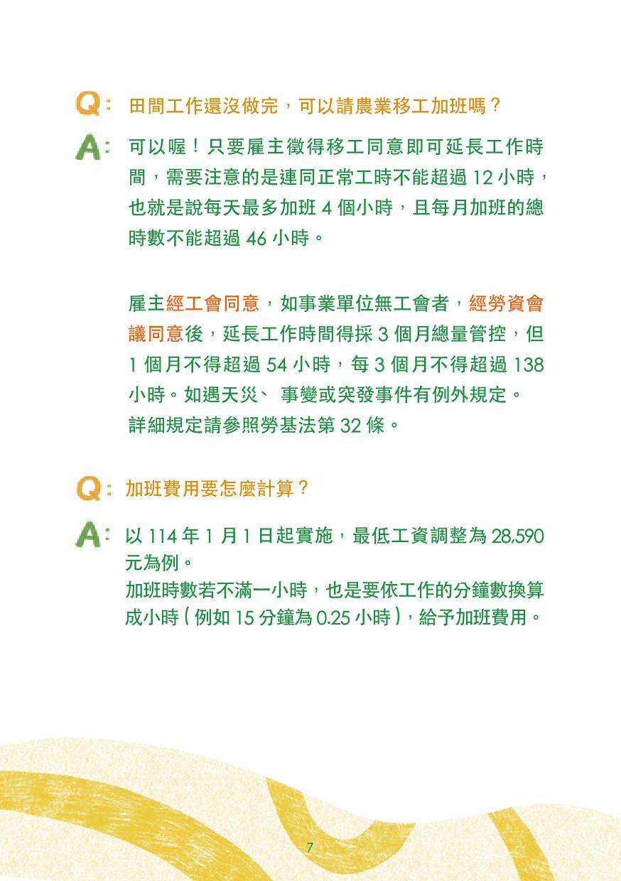 農業移工聘僱指引手冊(pdf) (1)-09.jpg