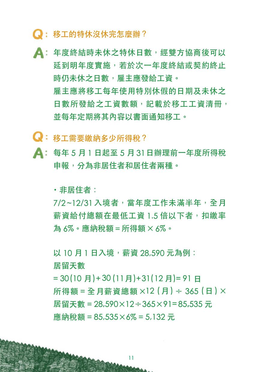 農業移工聘僱指引手冊(pdf) (1)-13.jpg