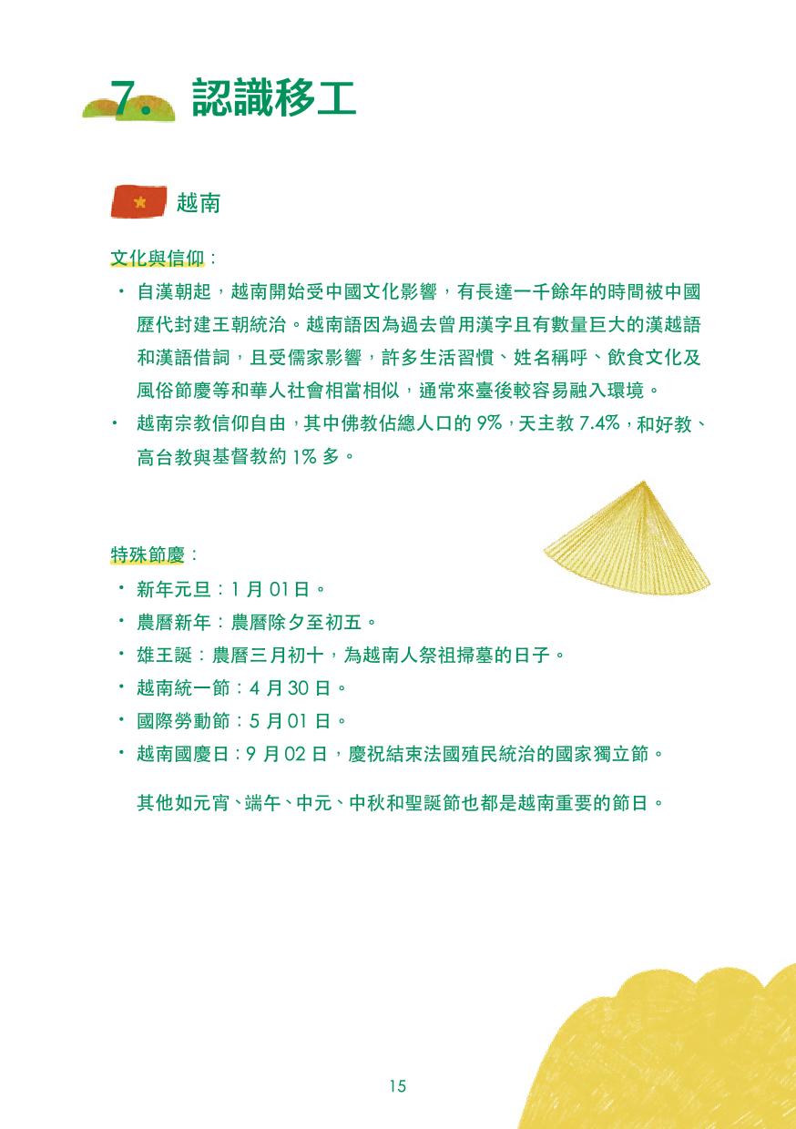 農業移工聘僱指引手冊(pdf) (1)-17.jpg