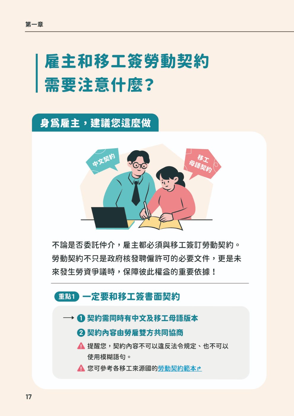 (單頁)家事移工雇主手冊21.jpg