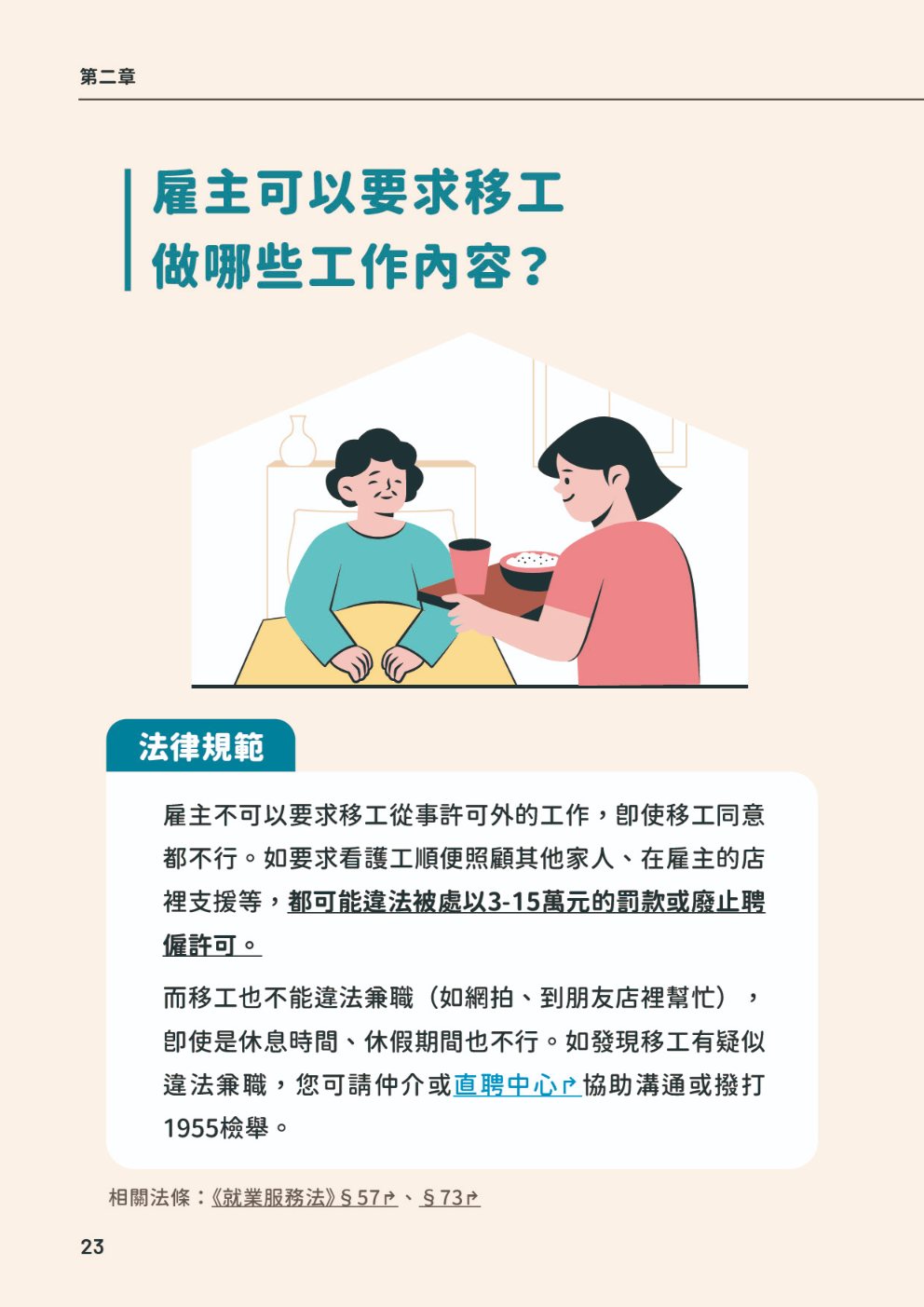 (單頁)家事移工雇主手冊27.jpg