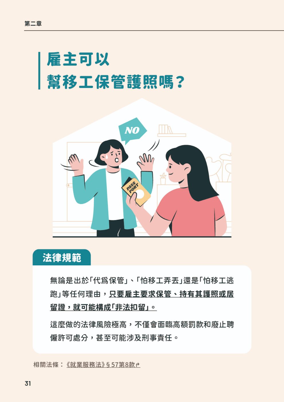 (單頁)家事移工雇主手冊35.jpg