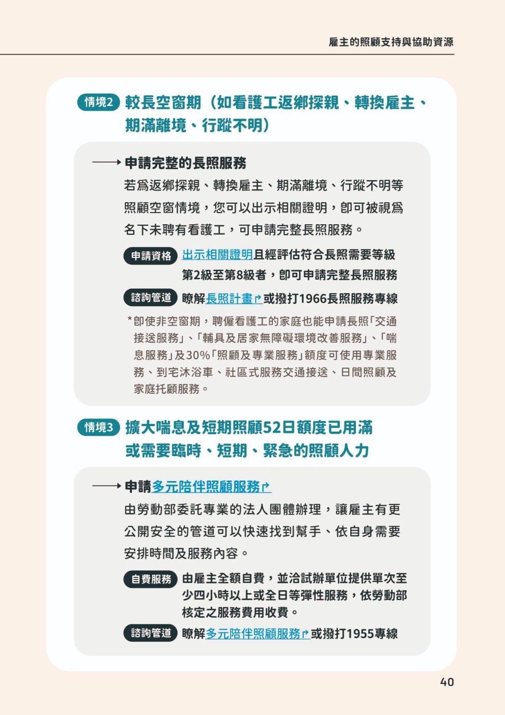 (單頁)家事移工雇主手冊44.jpg
