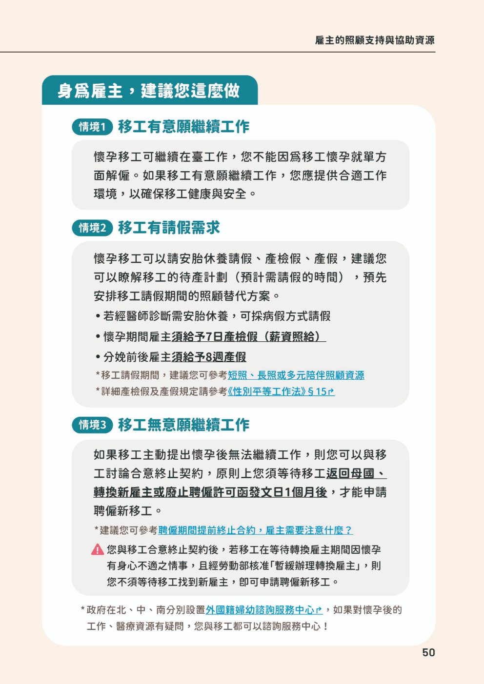 (單頁)家事移工雇主手冊54.jpg