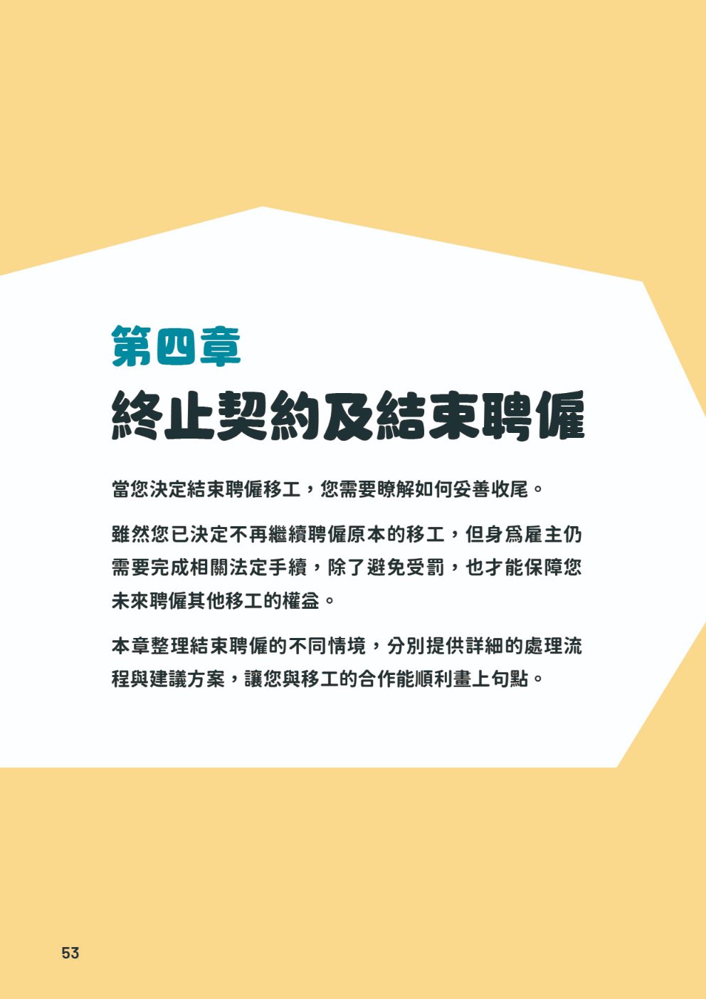 (單頁)家事移工雇主手冊57.jpg