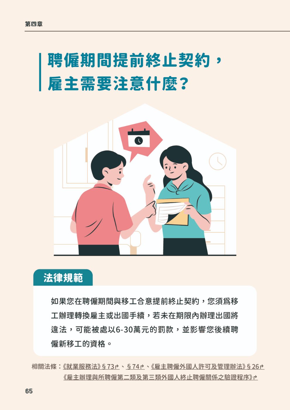 (單頁)家事移工雇主手冊69.jpg